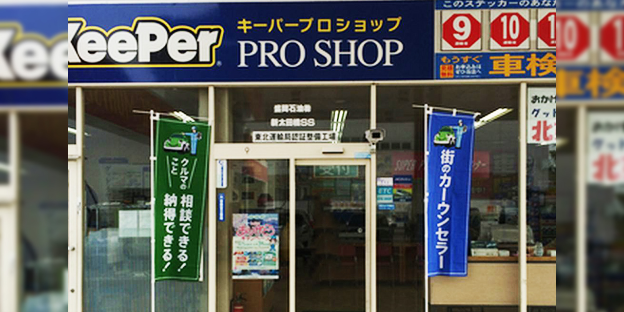 KeePerPROSHOP